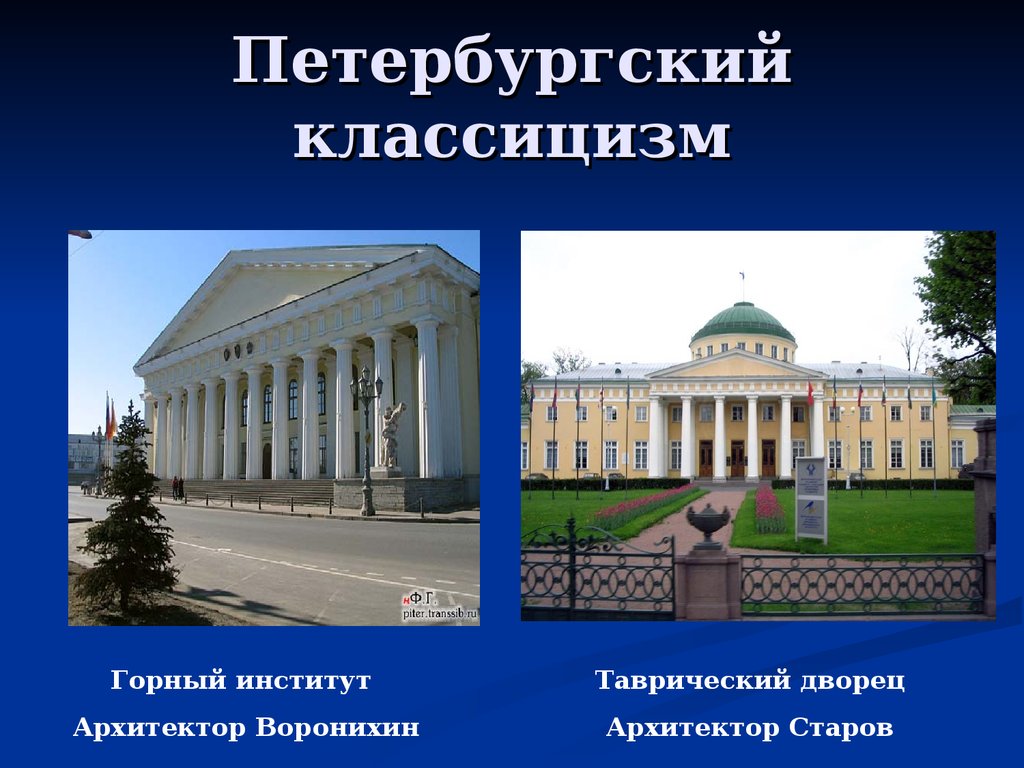 Классицизм русский презентация