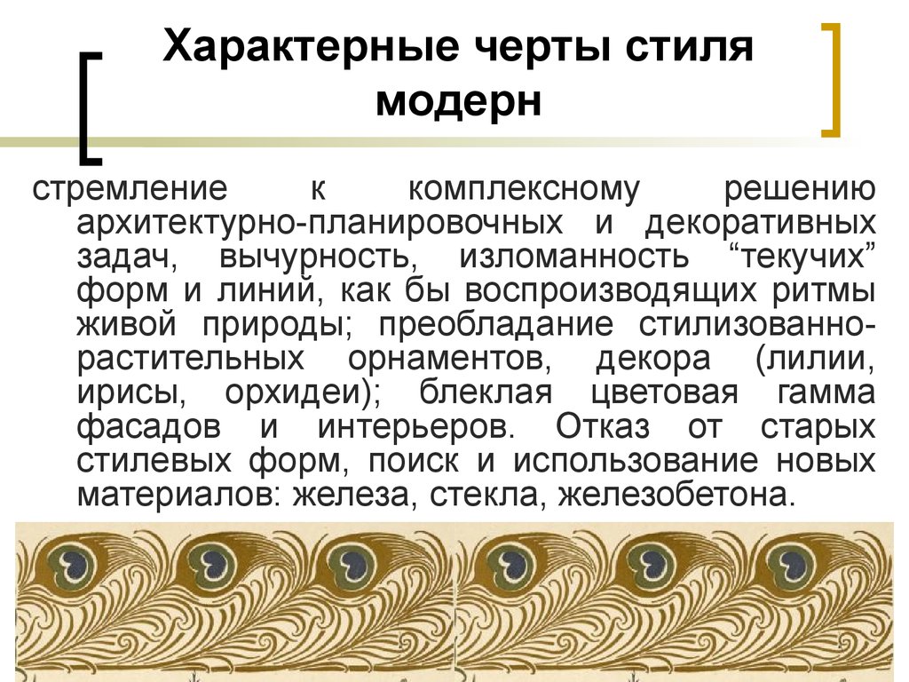 Принципы стиля. Изломанность линий искусстве. Изломанность. Вычурность синоним.