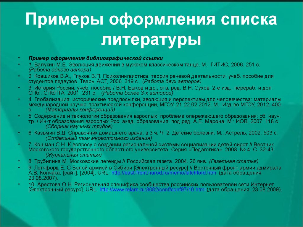 Как оформляется список литературы в проекте из интернета