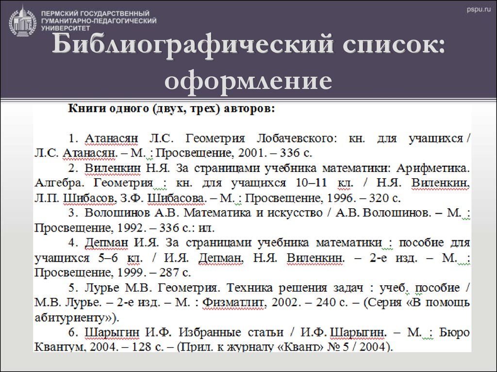 Оформление список литературы в презентации