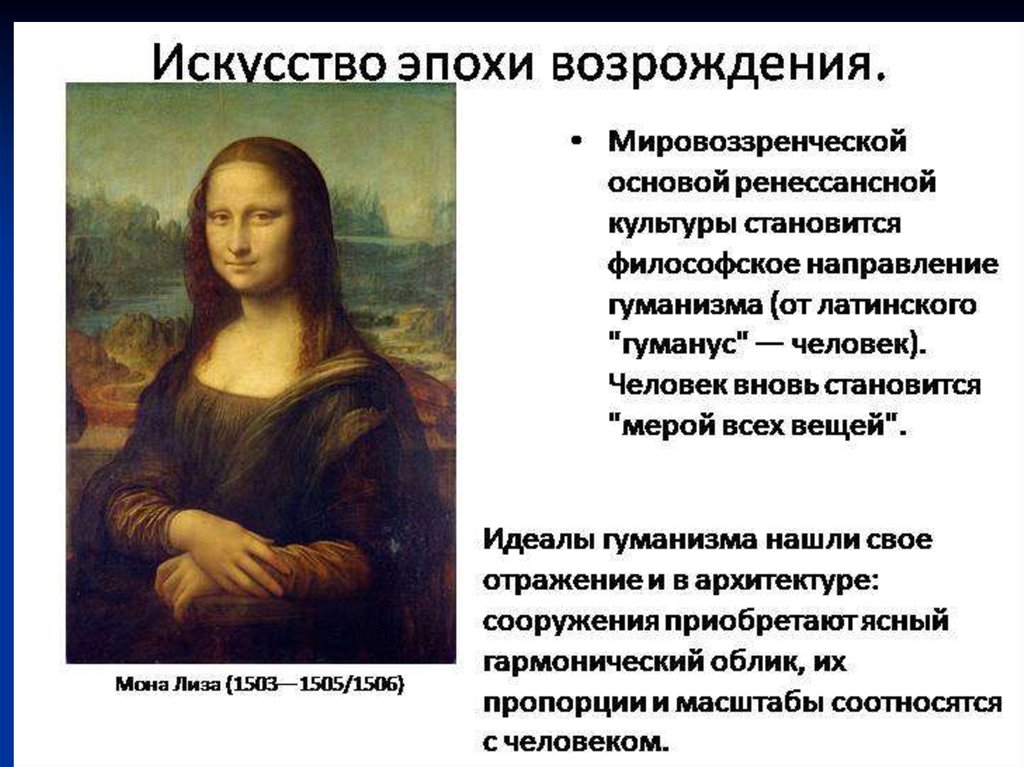 Настоящее искусство 9. Эпоха Возрождения презентация. Художественные направления эпохи Возрождения. Возрождения представители в искусстве. Художественное произведение эпохи Ренессанса.