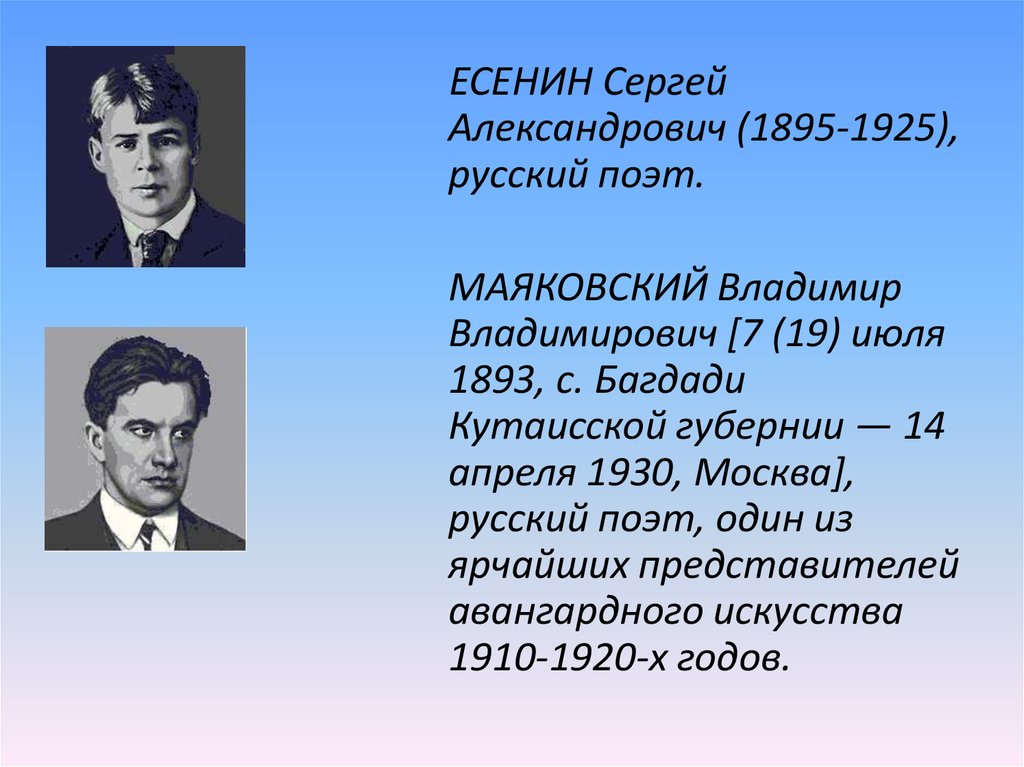 Представитель писателя. Есенин модернизм. Писатели модернизма в русской литературе 20 века. Представители модернизма в русской литературе 20 века. Представители модернизма в литературе 20 века.