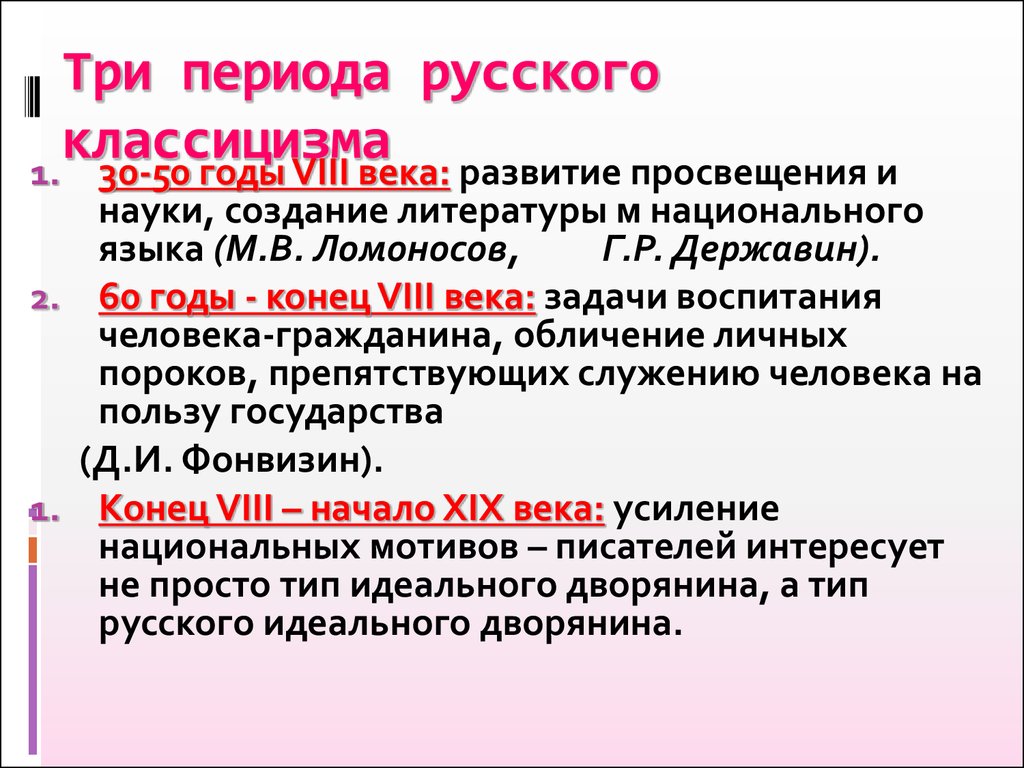 Период в русском языке