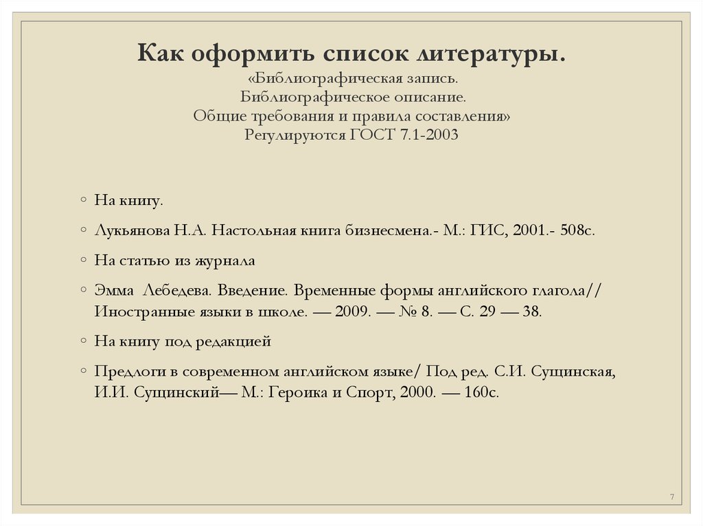 Как оформить список литературы в проекте по госту