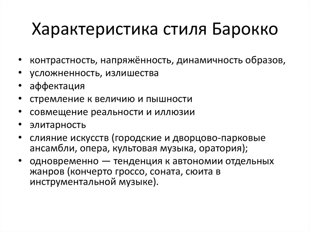 Аффектация что это. Барокко характеристика. Стилевые характеристики Барокко. Характеристика особенности Барокко. Характеристика эпохи Барокко таблица.