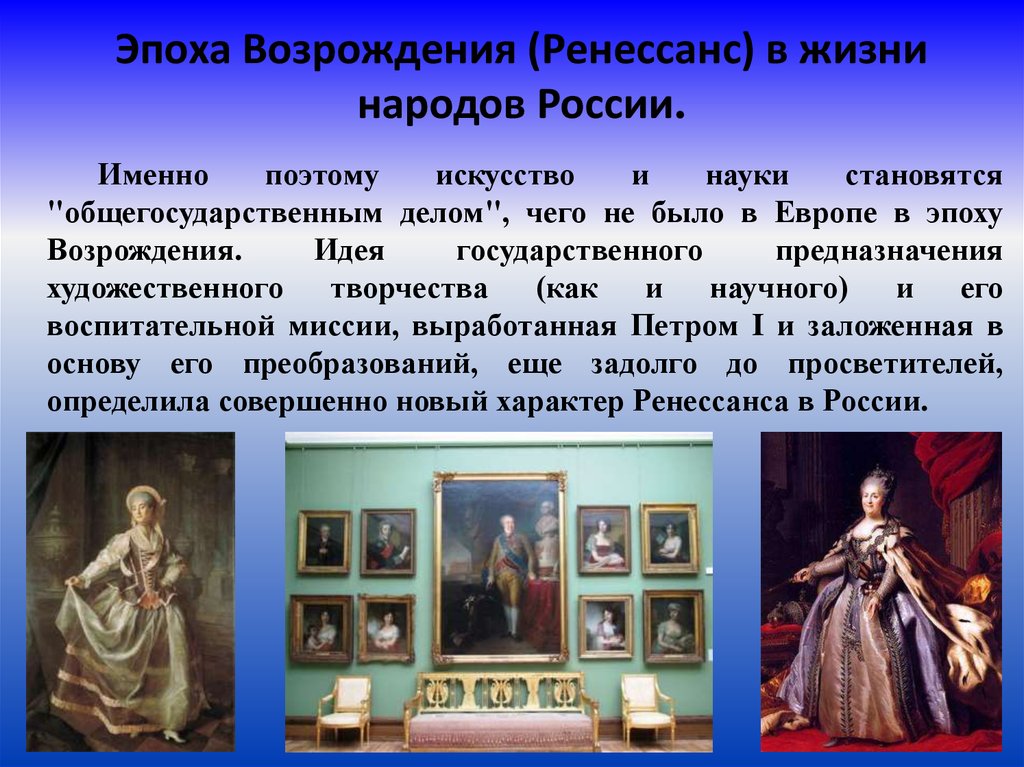 Что происходило в эпоху возрождения. Эпоха Возрождения Ренессанс представители.