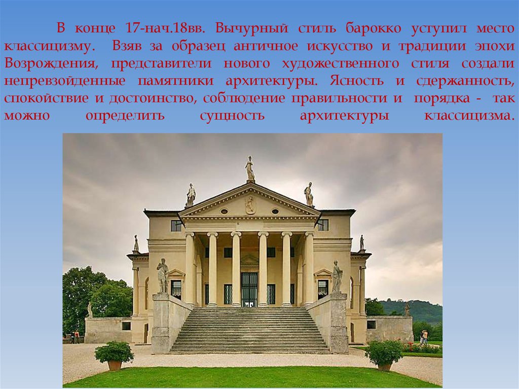 Стиль классицизм период. Здания в Курске в стиле Барокко и классицизма. Стиль Барокко и классицизм. Стиль Барокко и классицизм в архитектуре. Классицизм в архитектурном искусстве.