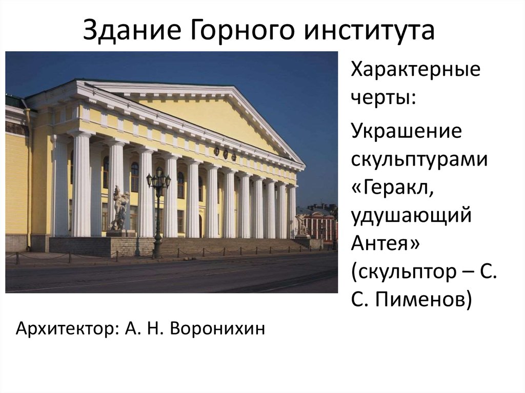 Отличительные черты ампира