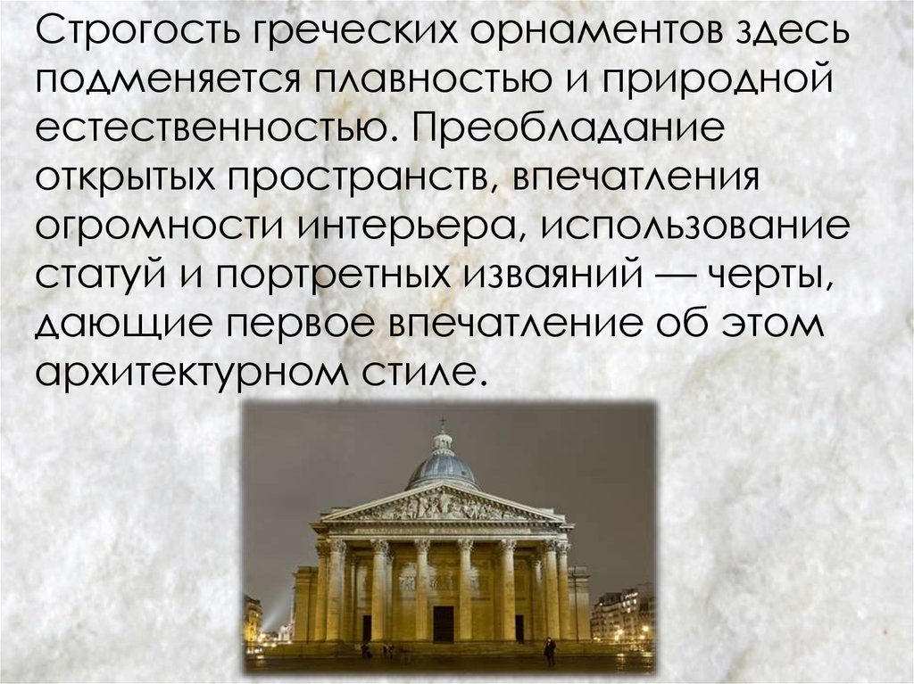 Августовский классицизм. Философия архитектуры. Отметь архитектурные памятники, относящиеся к классицизму:. К высокому стилю относится.