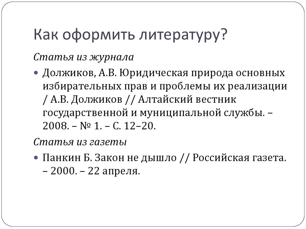 Образец оформления статьи для публикации