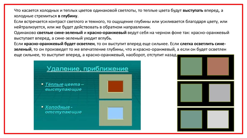 Розовый холодный или теплый цвет. Выступающие цвета. Теплый цвет монитора. Светло зеленый цвет теплый или холодный.