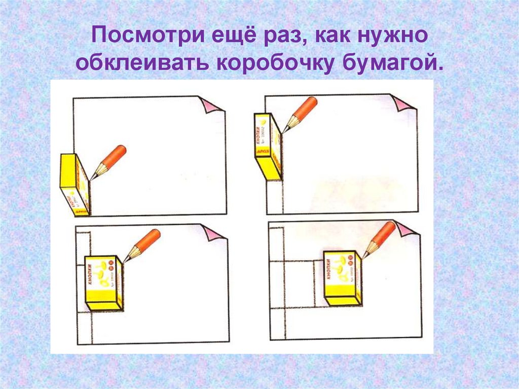 Как обклеить спичечный коробок цветной бумагой схема