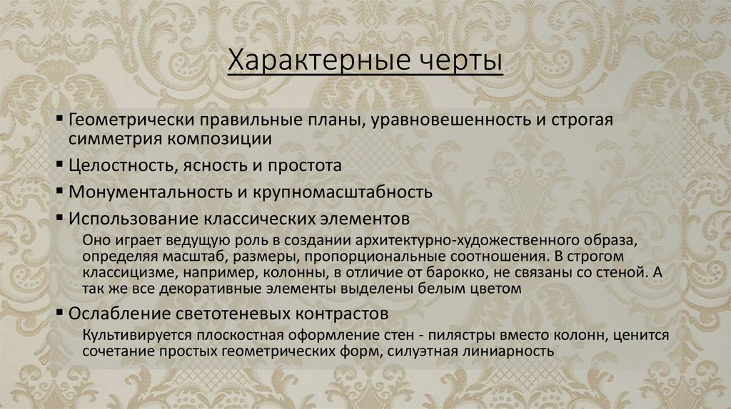 Какие черты характеризуют