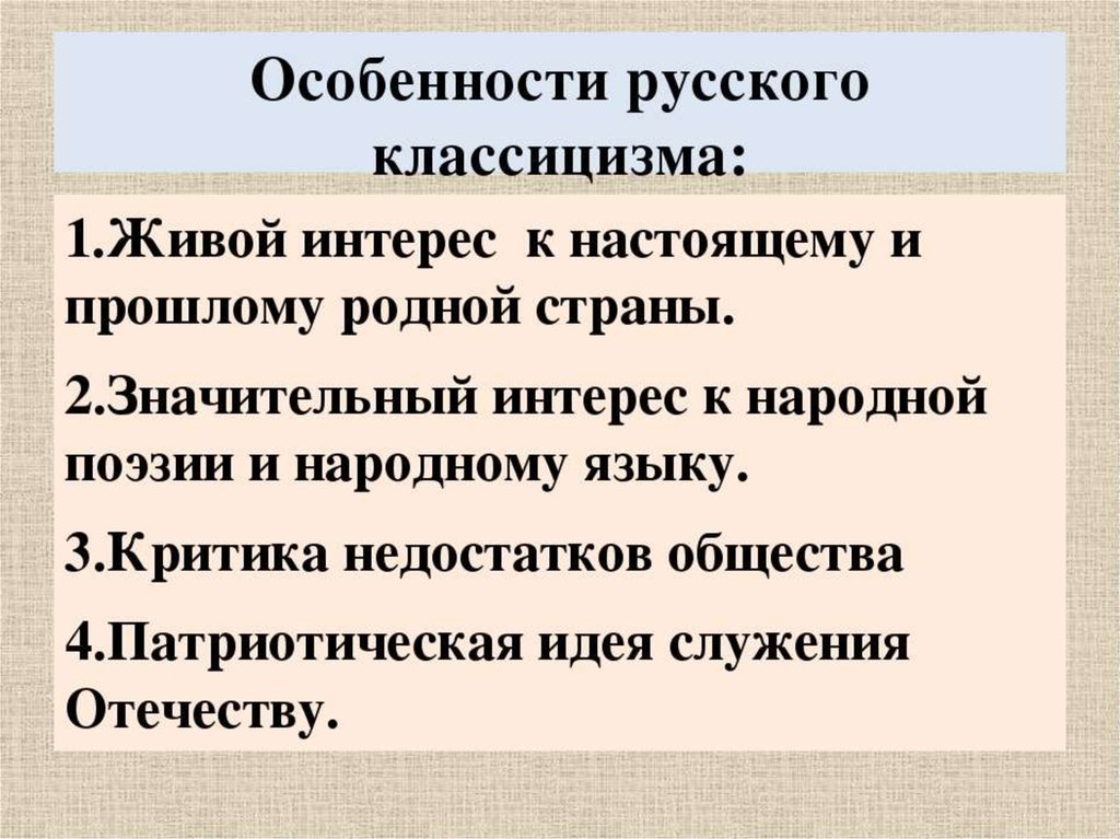 Картина мира концепция личности типология конфликта в литературе классицизма