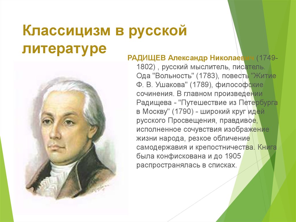 Представители классицизма в литературе. Классицизм в русской литературе. Русский классицизм в литературе. Классицизм русская литература. Классицизм в литературе русской литературе.