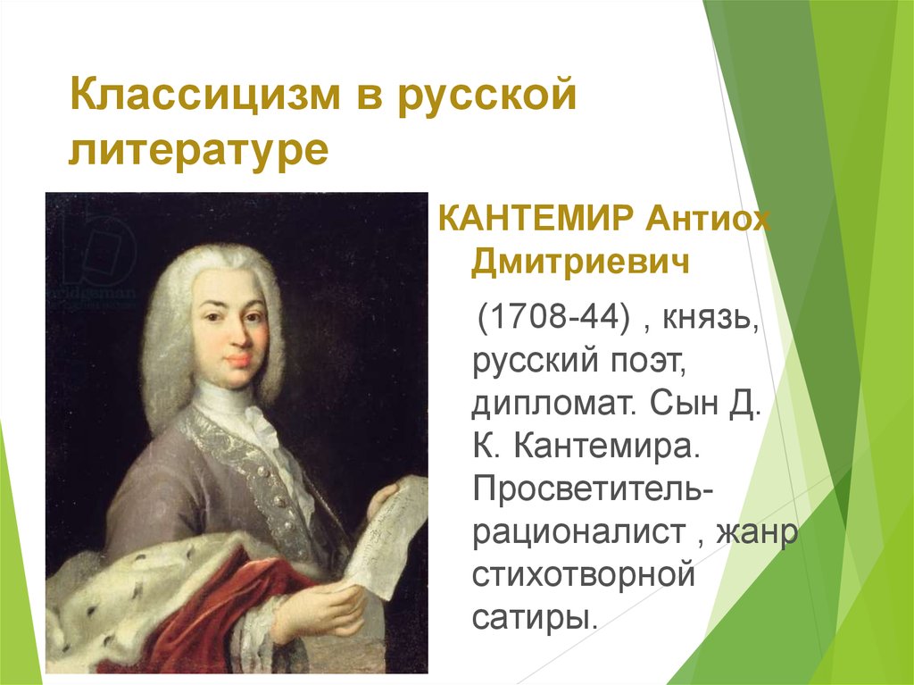 Классицизм в литературе кратко. Представитель классицизма Кантемир. Классицизм в русской литературе. Русский классицизм в литературе. Классицим в русский литературе.