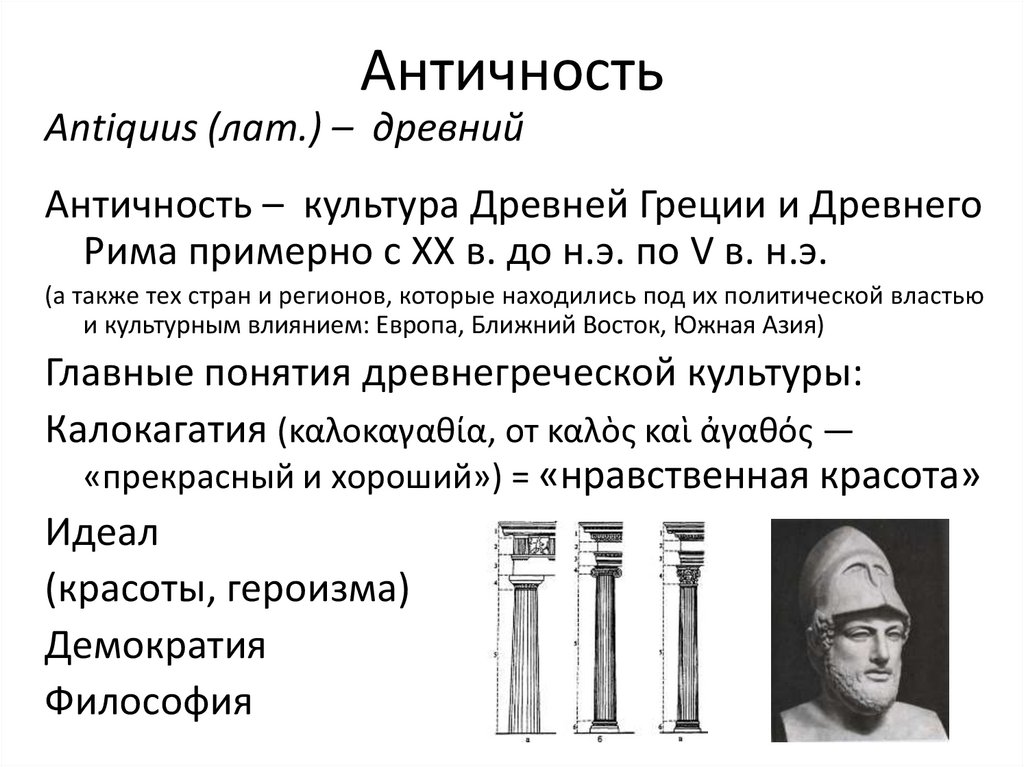 Древнего определение