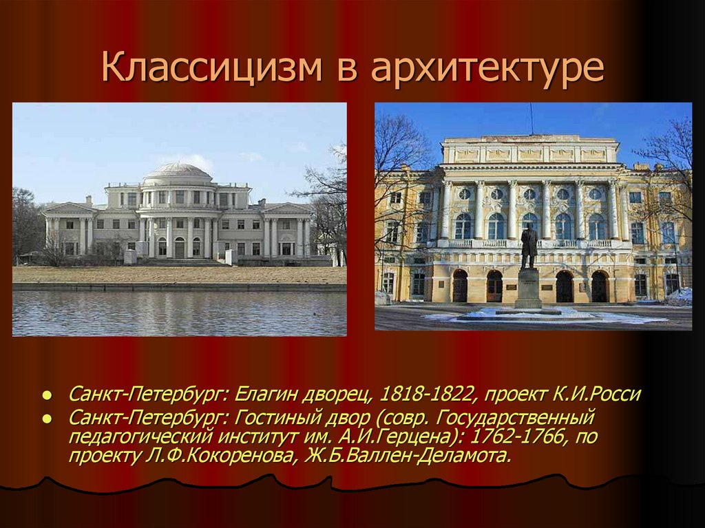 Классицизм суть. Представители классицизма в архитектуре 19 века. Элементы классицизма в архитектуре. Классицизм в живописи и архитектуре. Яркие представители классицизма в архитектуре.