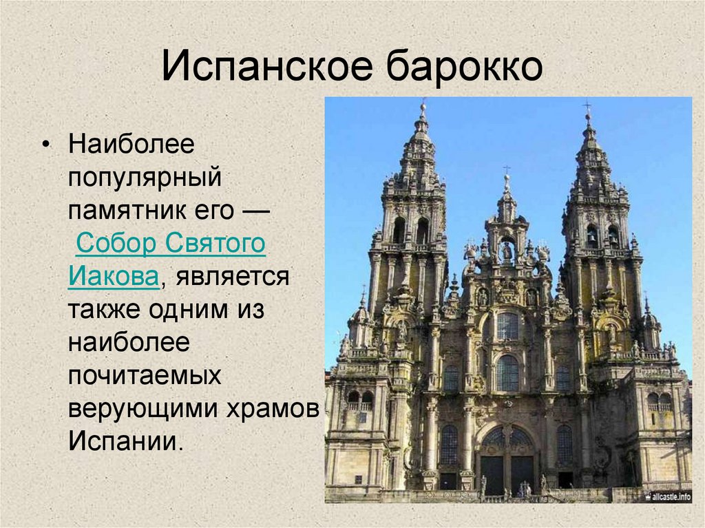 Стиль барокко презентация