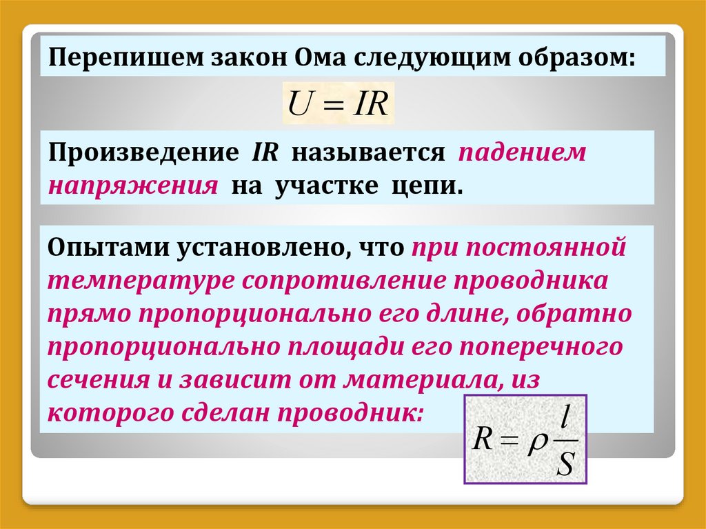 Сопротивление прямо пропорционально. Падение напряжения на участке цепи. Что называется падением напряжения на участке цепи. Как определить падение напряжения на участке цепи. Падение напряжения на внешнем участке цепи.