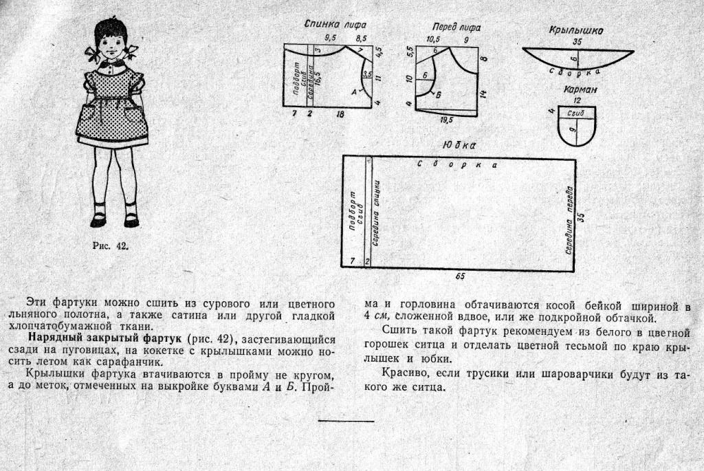 Как сшить фартук для козла своими руками выкройка и фото