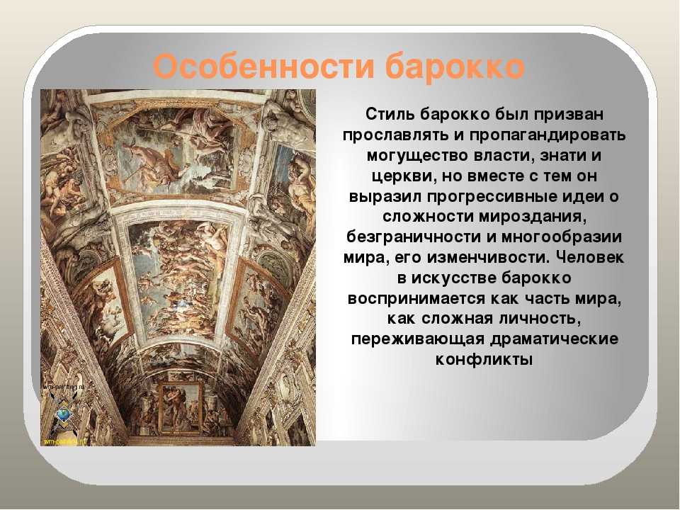 История 8 Класс Стиль Барокко И Классицизм