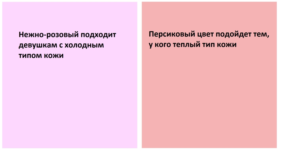 Теплый розовый. Теплый и холодный розовый. Теплый и холодный розовый цвет. Розовый холодный или теплый цвет. Теплый розовый и холодный розовый.