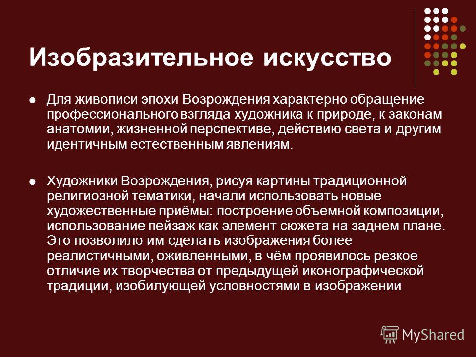 Выделите особенности искусства возрождения а условность в изображении