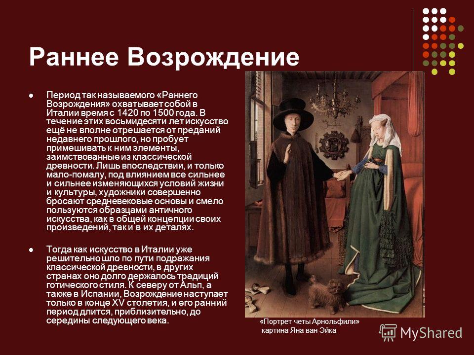 Возрождение италии 6 класс. Раннее Возрождение в Италии 1420 1500. Искусство раннего Возрождения в Италии. Итальянское Возрождение ранний период. Раннее Возрождение в Италии.