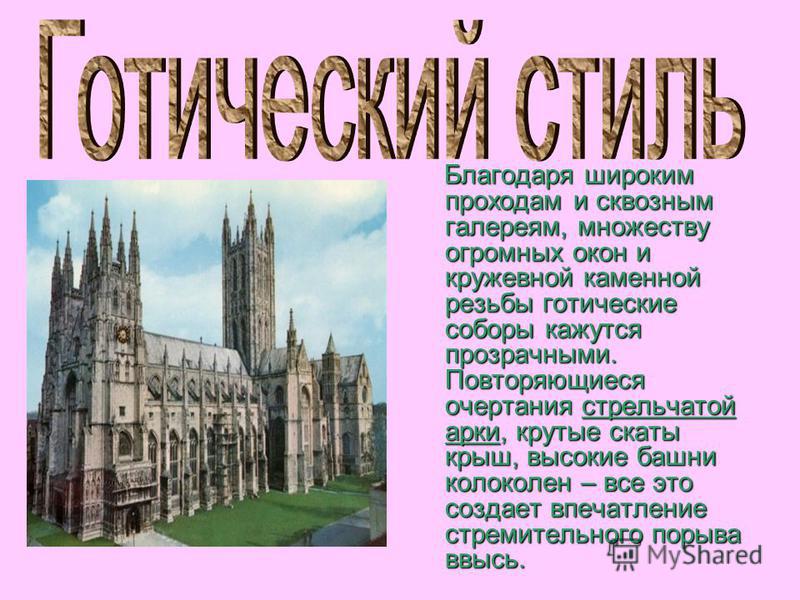 Краткий пересказ история 6 класс средневековое искусство. Средневековое искусство презентация. Искусство средневековья презентация. Средневековое искусство 6 класс. Презентация на тему средневековое искусство.