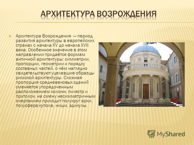 Особенности архитектуры