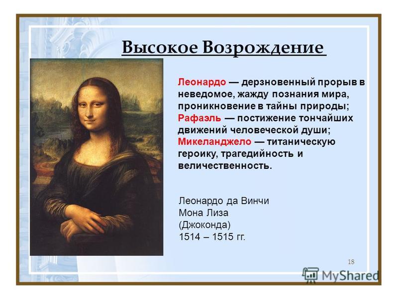 Высокое возрождение. Высокое Возрождение представители. Мастера высокого Возрождения. Высокое Возрождение характеристика. Период высокого Возрождения.