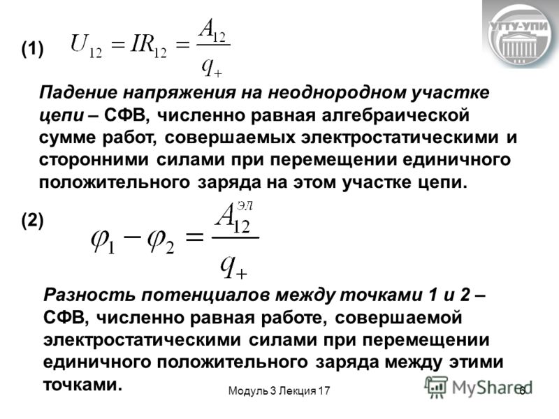 Напряжение на участке цепи. Падение напряжения на участке цепи. Как рассчитать напряжение на участке цепи. Падение напряжения на элементах цепи постоянного тока. Падение напряжения для участка электрической сети.