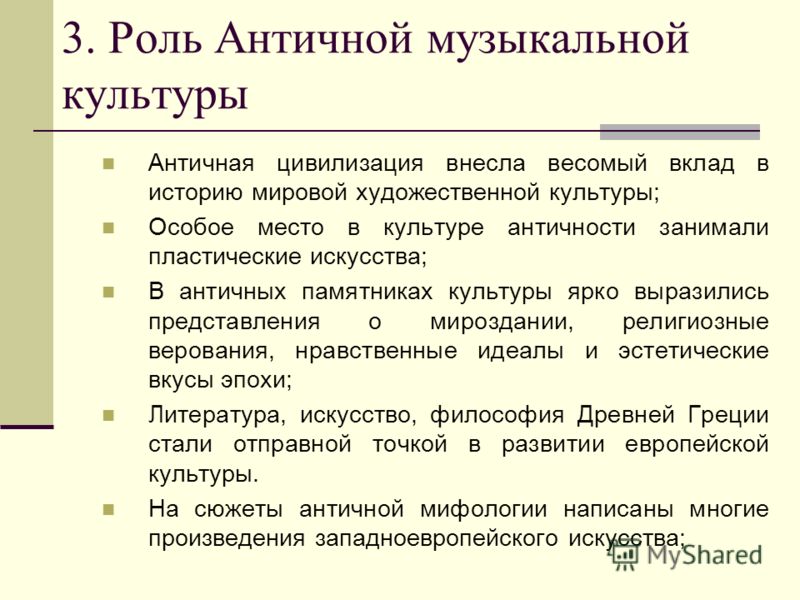 Характеристики античной культуры. Античная культура реферат. Особенности античной культуры.