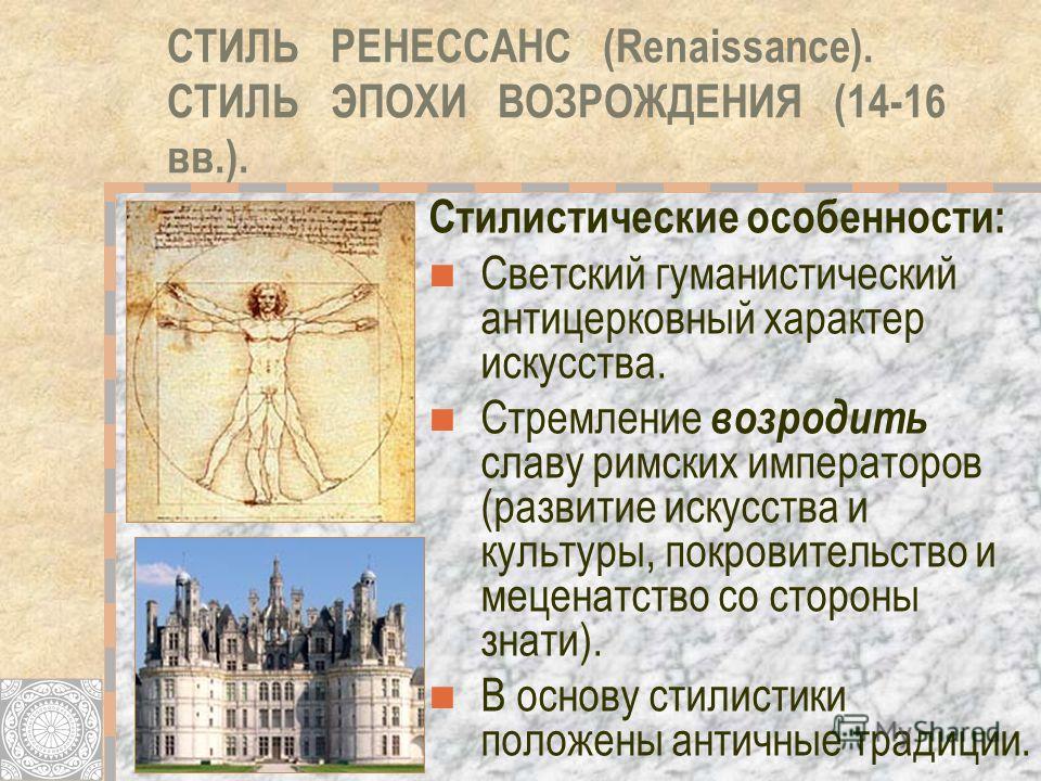 Основные черты изобразительного искусства эпохи возрождения презентация