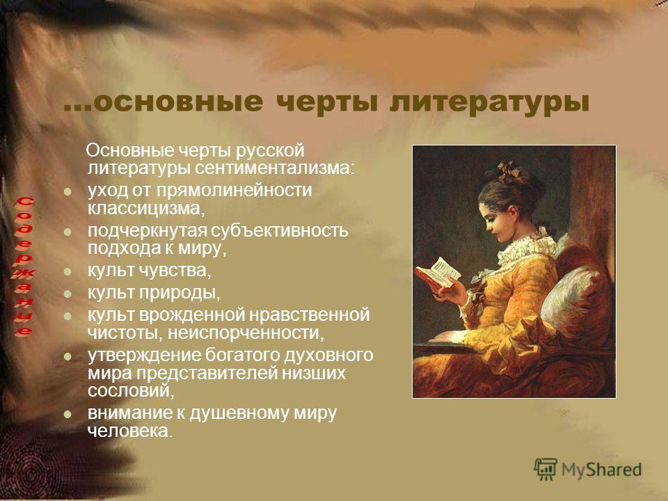 Черты литературы