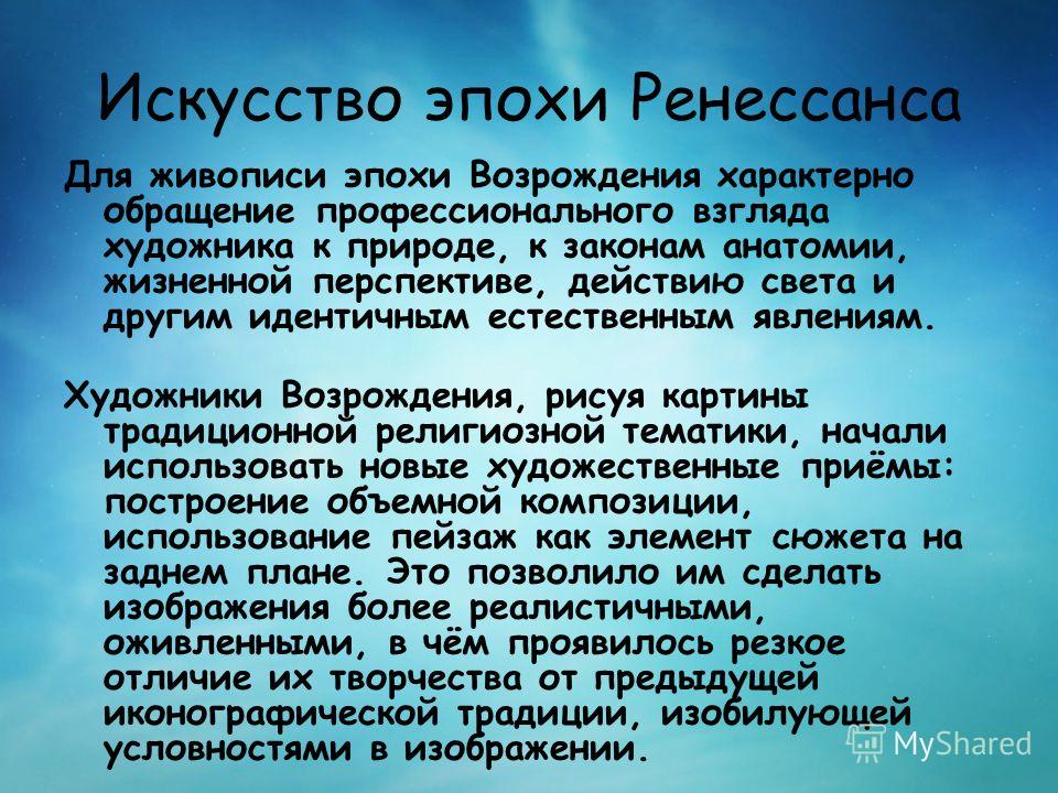 Особенности эпохи возрождения. Искусство эпохи Возрождения кратко. Эпоха Возрождения кратко. Живопись эпохи Возрождения кратко. Особенности периода Возрождения.