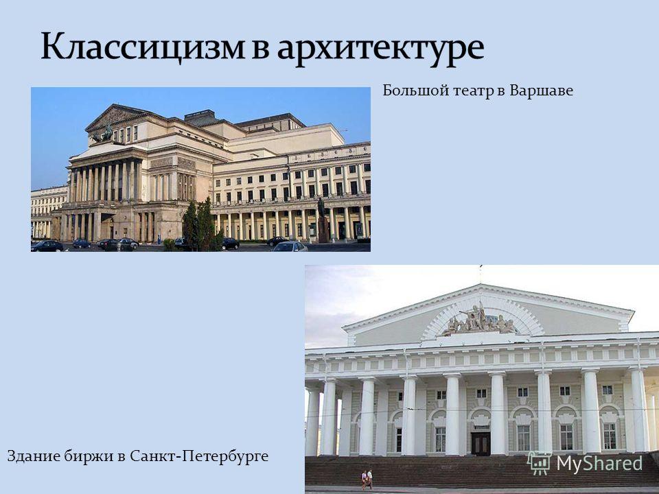 Петербургский классицизм презентация