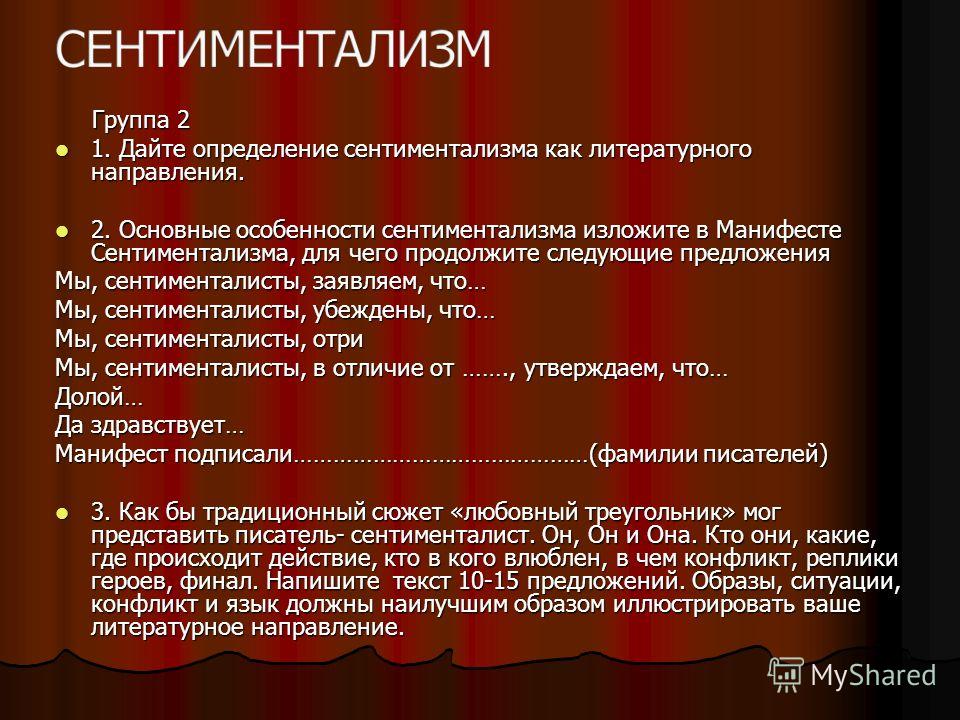 Особенности сентиментализма. Конфликт в сентиментализме. Основные черты сентиментализма. Сентиментализм характеристика.