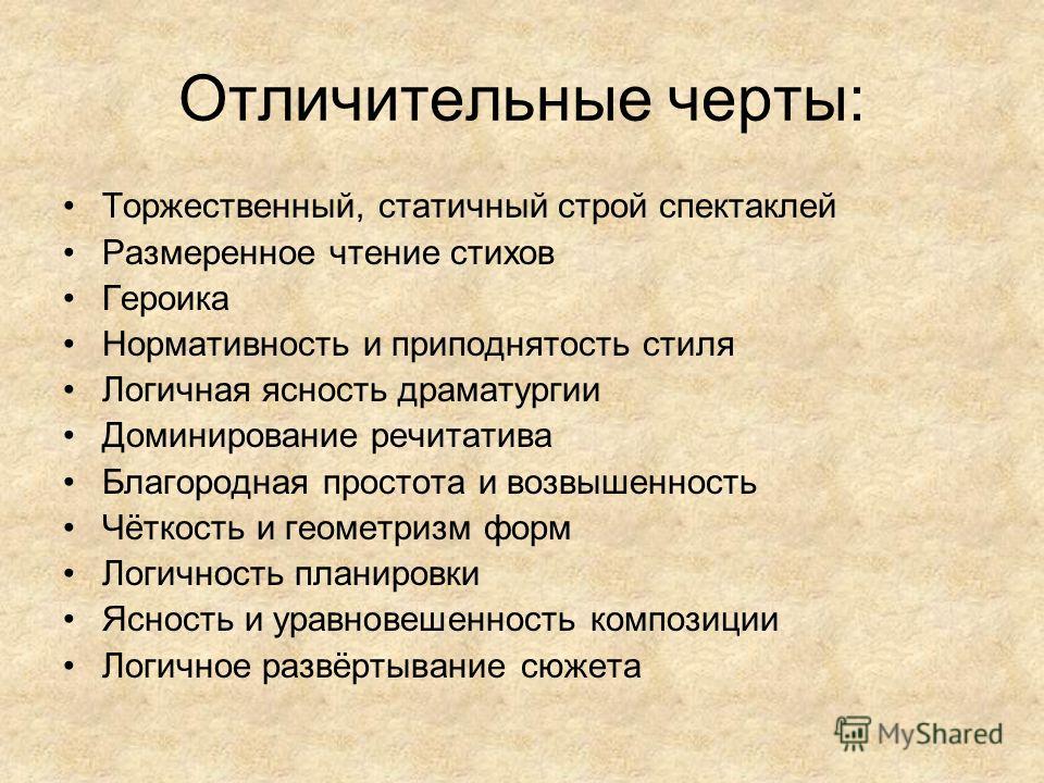 Отличительные Черты Готического Стиля