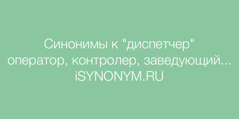 Учитель синоним. Подобрать синонимы к слову врач. Синоним к слову композиция. Синонимы к слову член.