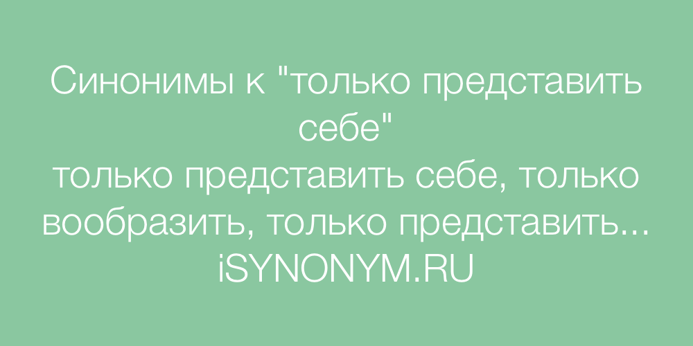 Только синоним. Синонимы к слову отец. Синонимы к слову песок. Синоним к слову грех. Синоним к слову ропот.