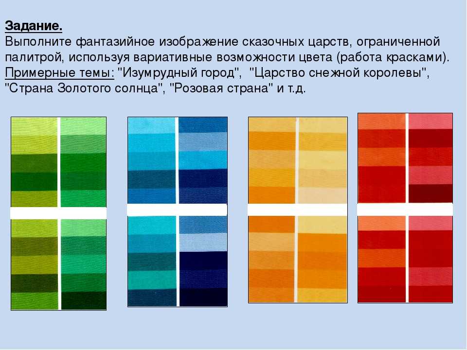 И всего 2 цвета 5 5. Цветоведение. Задания по цветоведению. Цветоведение теплые и холодные цвета. Таблицы по цветоведению.