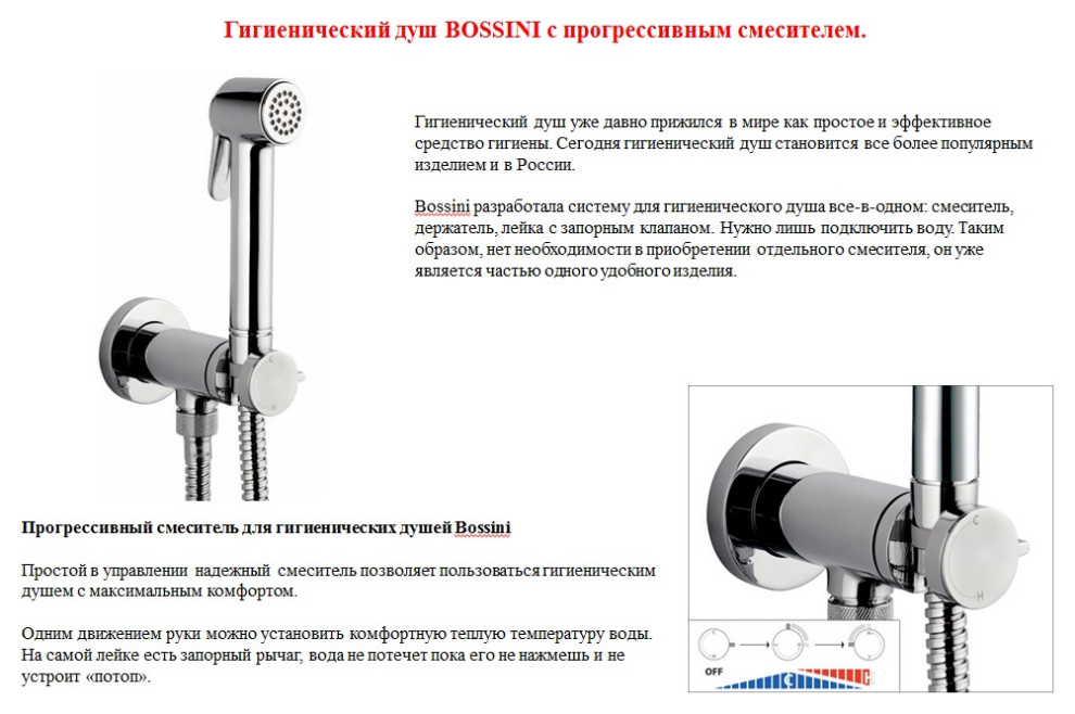 Монтаж гигиенического. Гигиенический душ Bossini Nikita e37008 or золото. Гигиенический душ со смесителем Bossini Talita e37006b.030 схема монтажа. Bossini гигиенический душ с прогрессивным смесителем. Гигиенический душ Боссини схема установки.