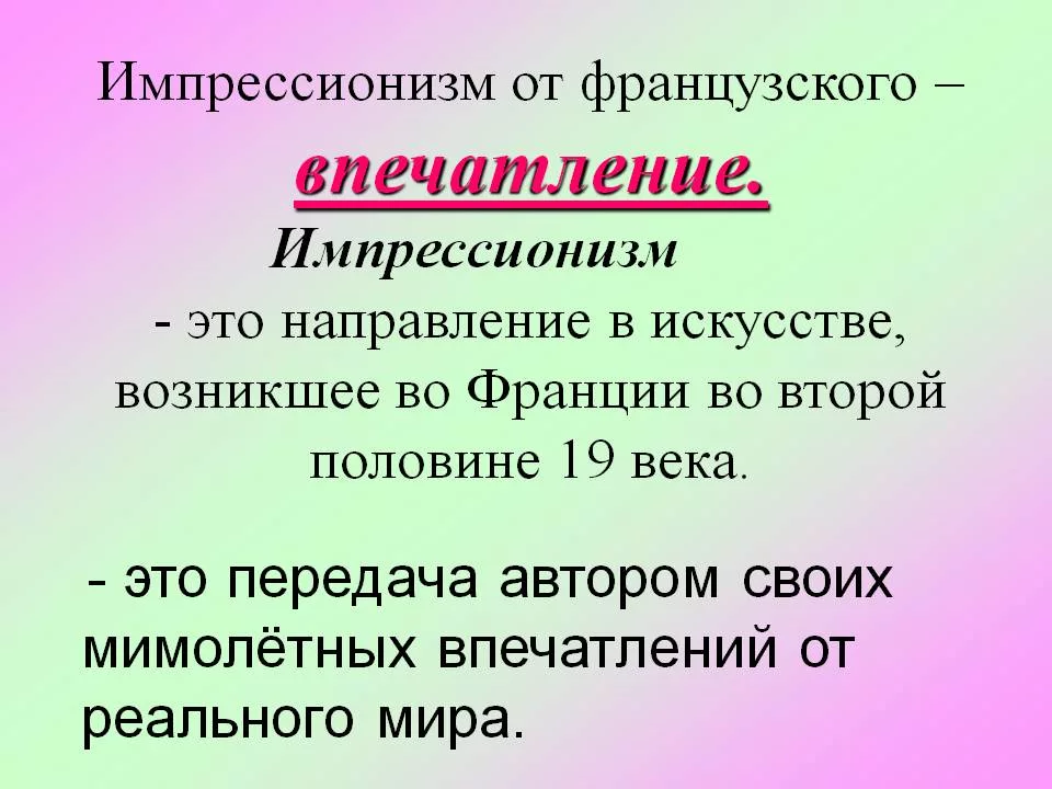 Импрессионизм в музыке и живописи 7 класс. Импрессионизм в Музыке и живописи. Импрессионизм в Музыке определение. Импрессионизм в Музыке кратко. Понятие Импрессионизм в искусстве.