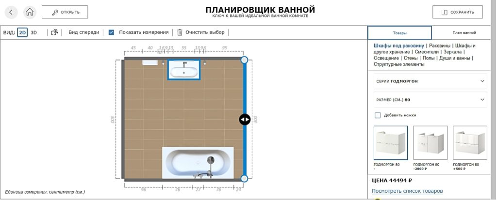 Ванной программа. Икеа планировщик ванной комнаты. Икеа планирование комнаты. Ikea планировка ванной. Икеа планировщик комнаты.