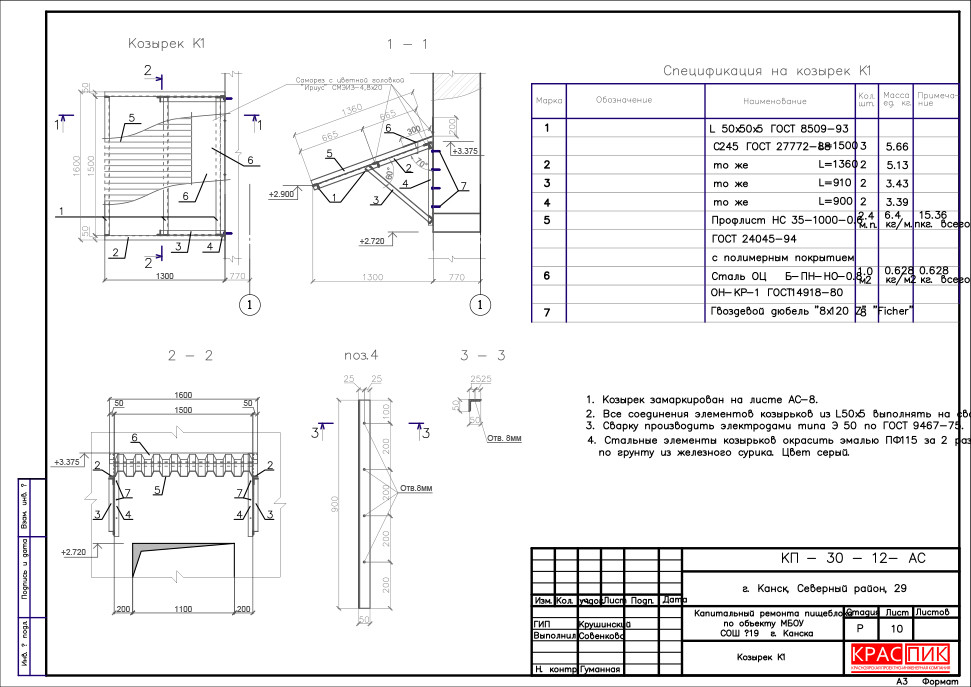 Проект козырька над входом dwg