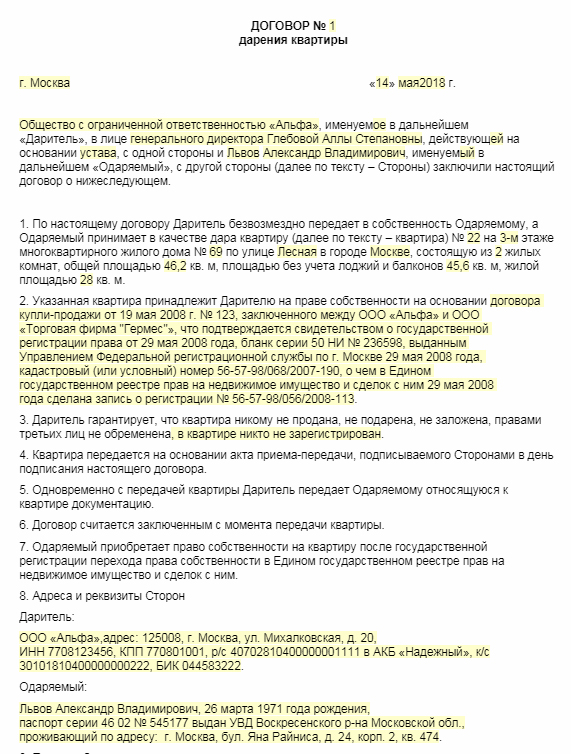 Образец договор дарения доли в праве собственности на квартиру в