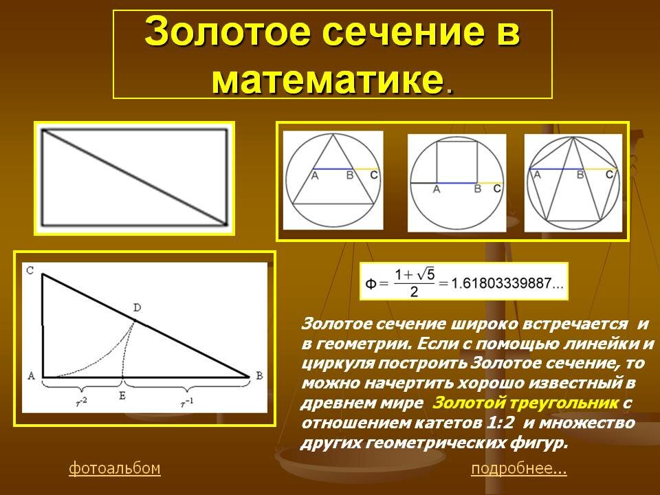 Как найти золотое сечение в картине