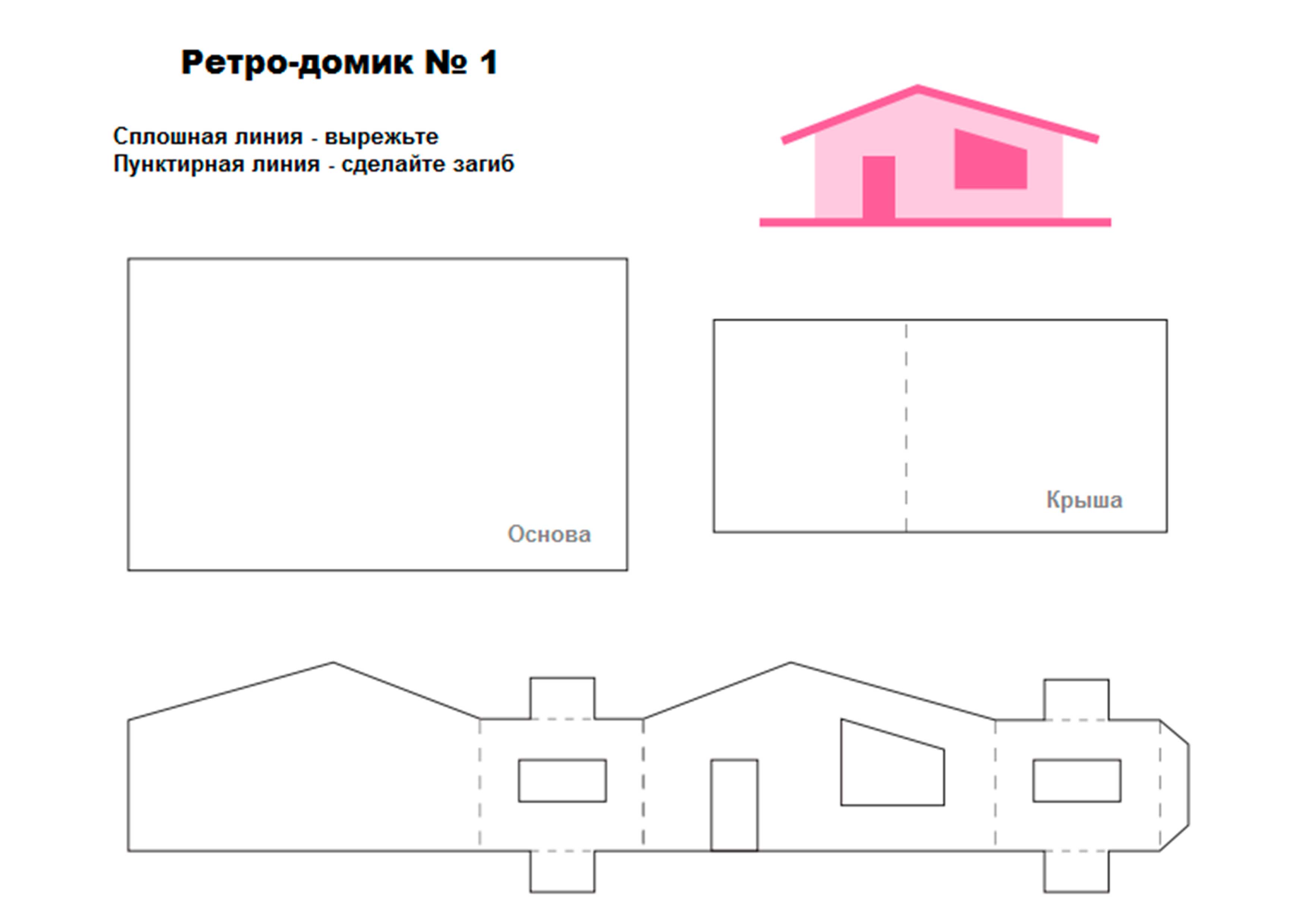 Чертеж домика из картона